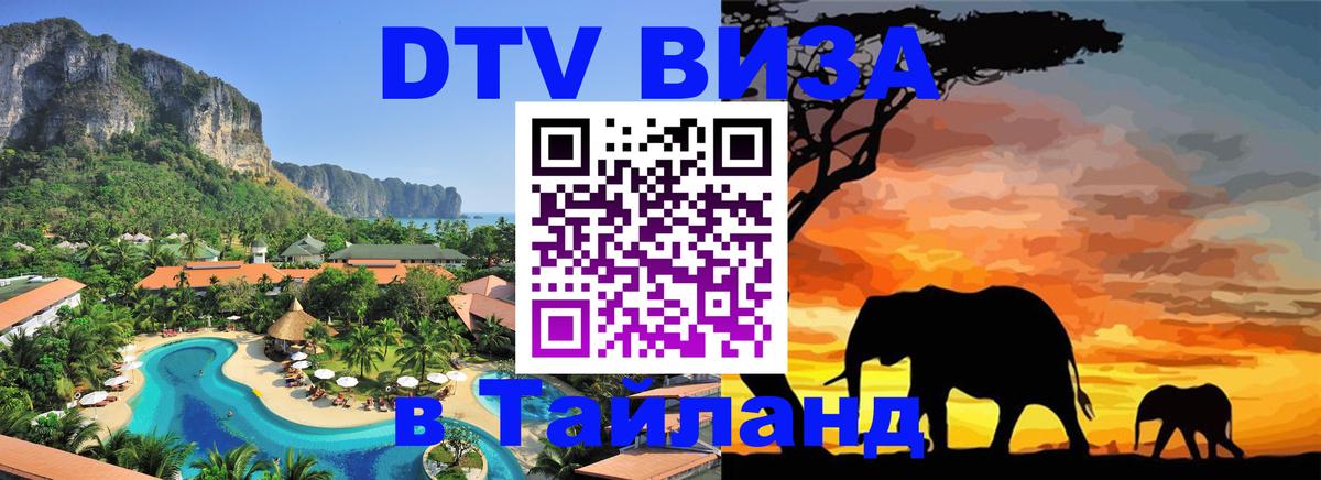 Сколько стоит DTV виза — актуальные цены, оформление даже без документов - Хуа-Хин 